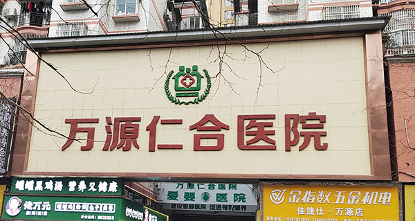 四川萬源仁合醫院引進品源醫療雙能X射線骨密度儀Dexa Pro-I，專業售后工程師助力裝機培訓